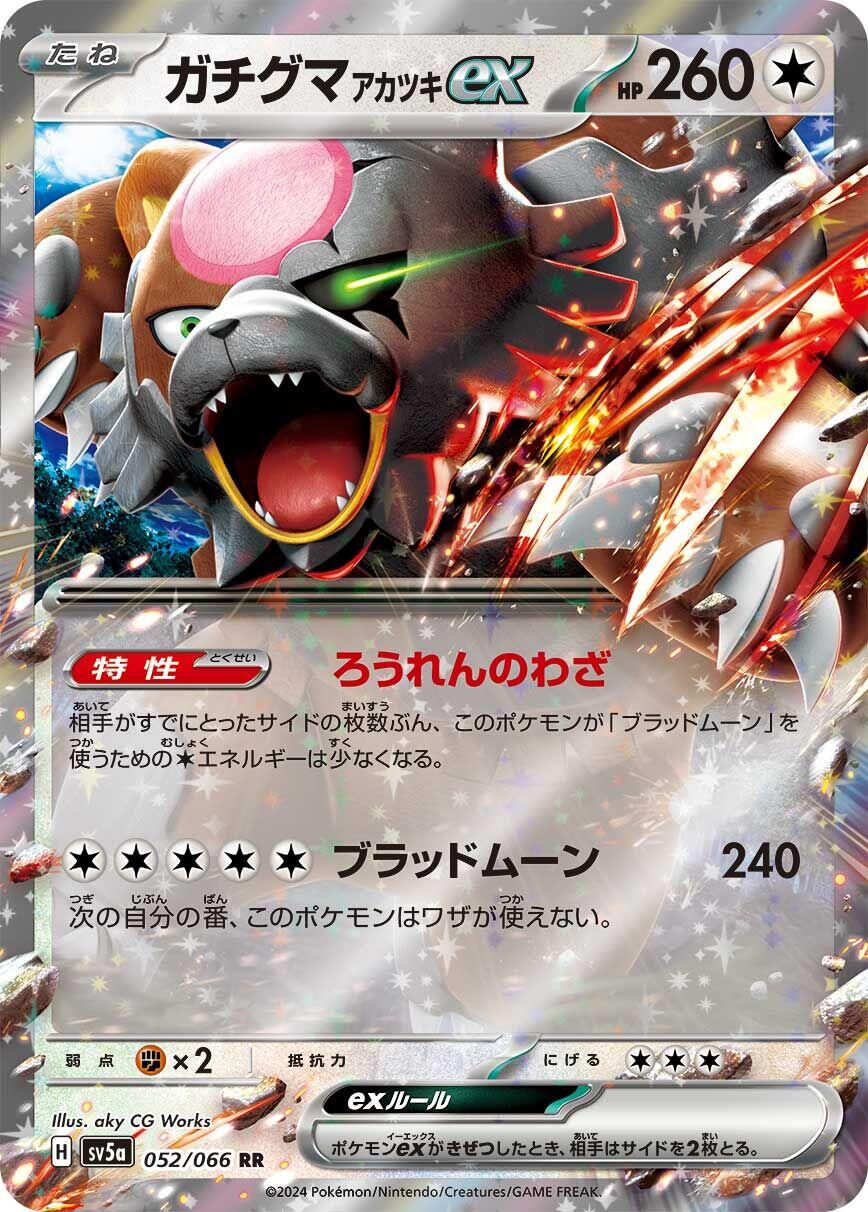 Bloodmoon Ursaluna ex - 052/066