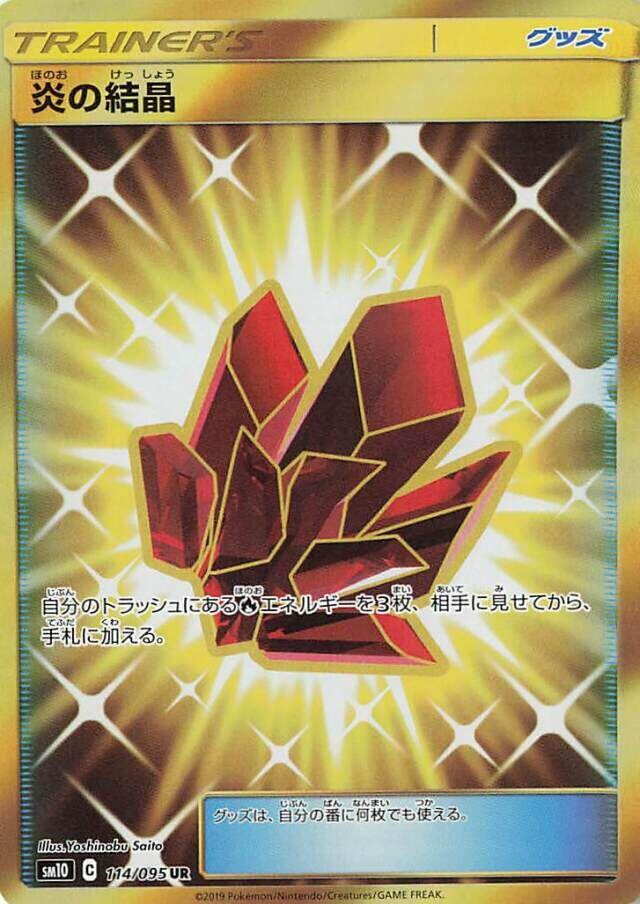 Fire Crystal - 114/095