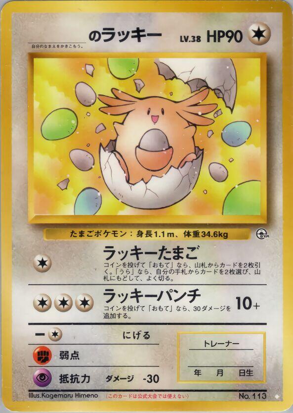 _____'s Chansey