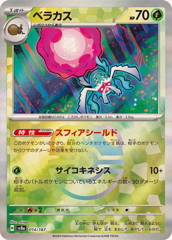 Rabsca (Master Ball Pattern)