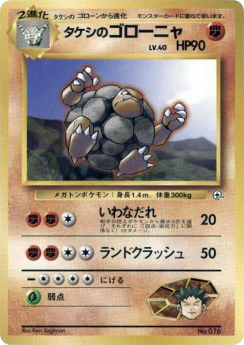 Brock's Golem