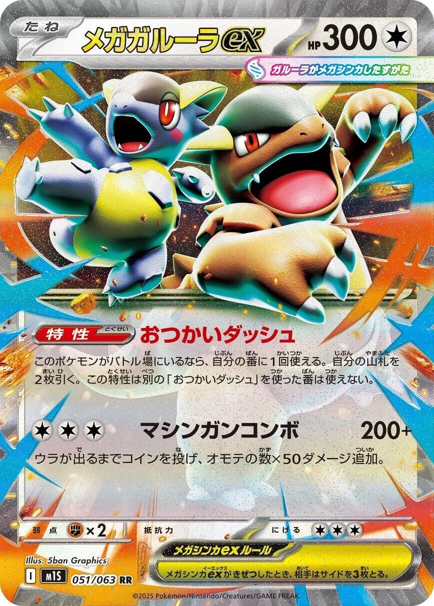 Mega Kangaskhan ex - 051/063