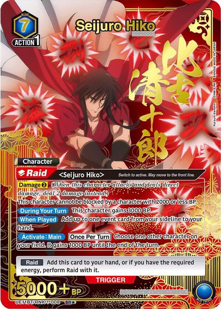 Seijuro Hiko (008) (SR*)