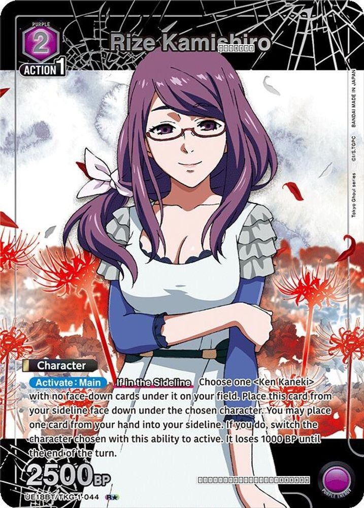 Rize Kamishiro (044) (R*)