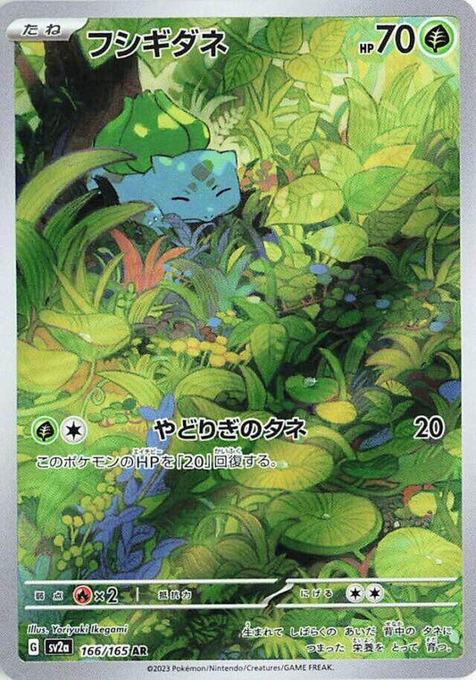 Bulbasaur - 166/165