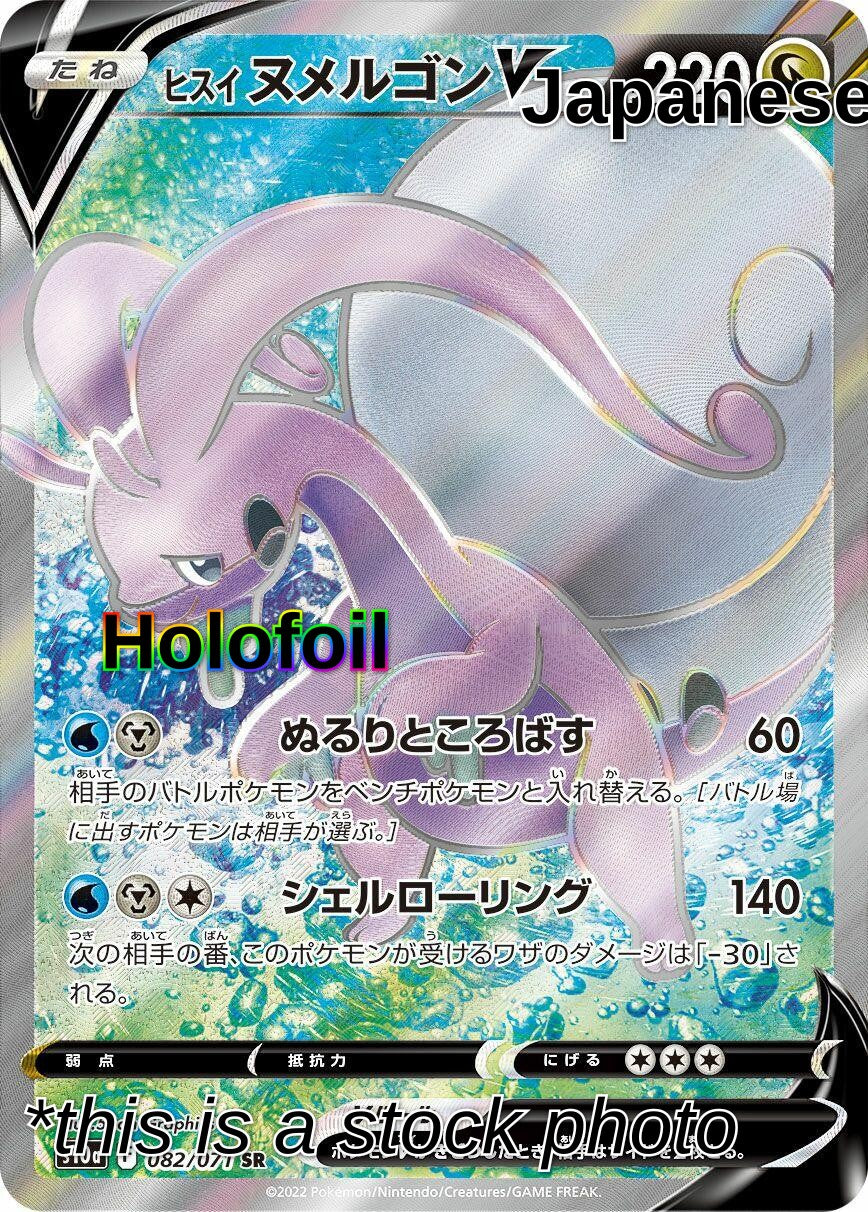 Hisuian Goodra V - 082/071