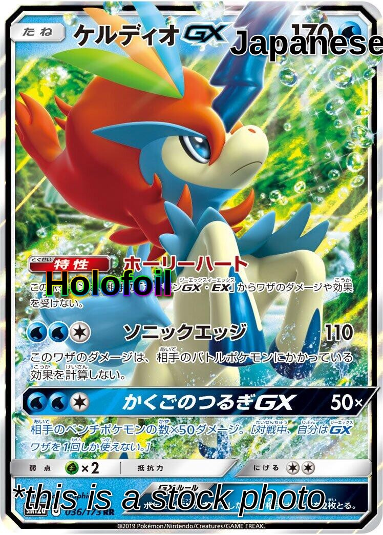 Keldeo GX