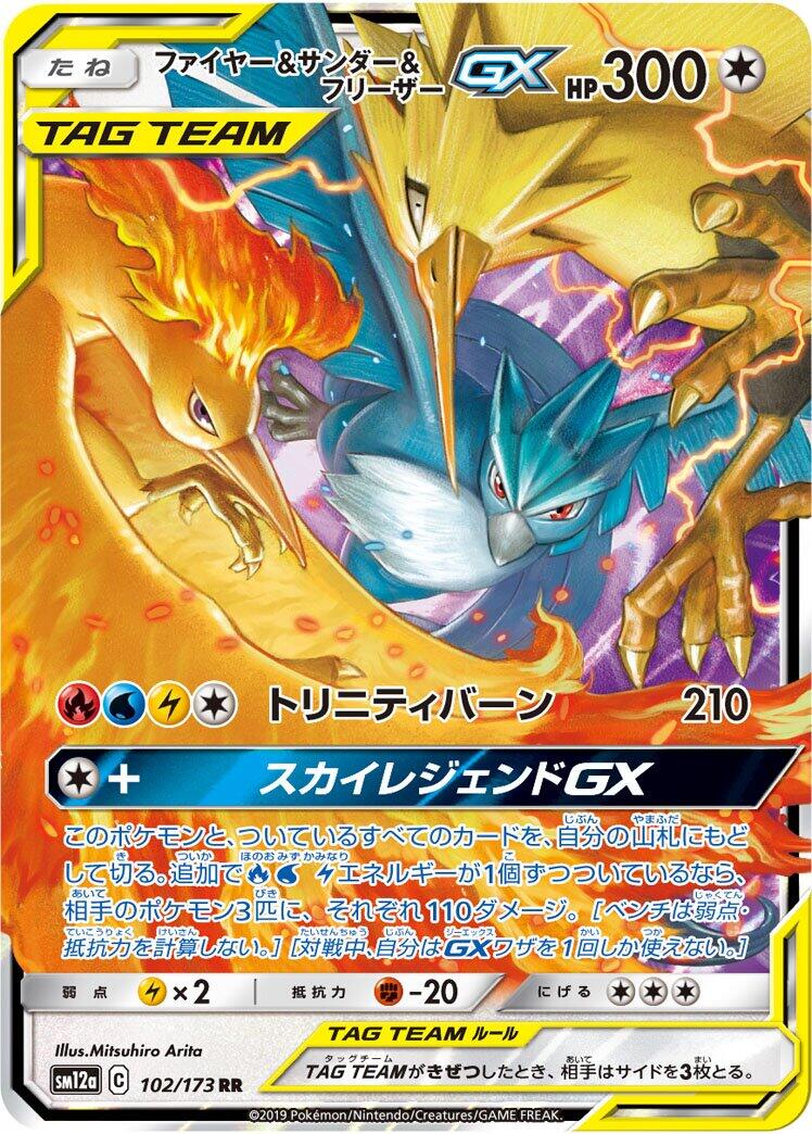 Moltres & Zapdos & Articuno GX - 102/173
