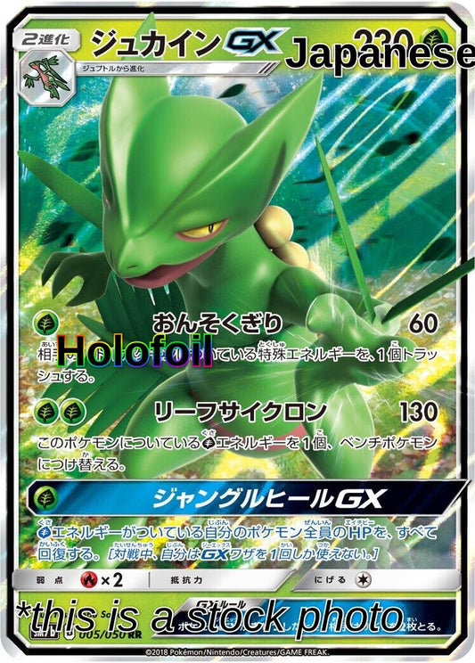 Sceptile GX - 005/050
