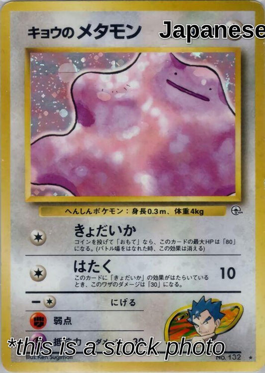 Koga's Ditto