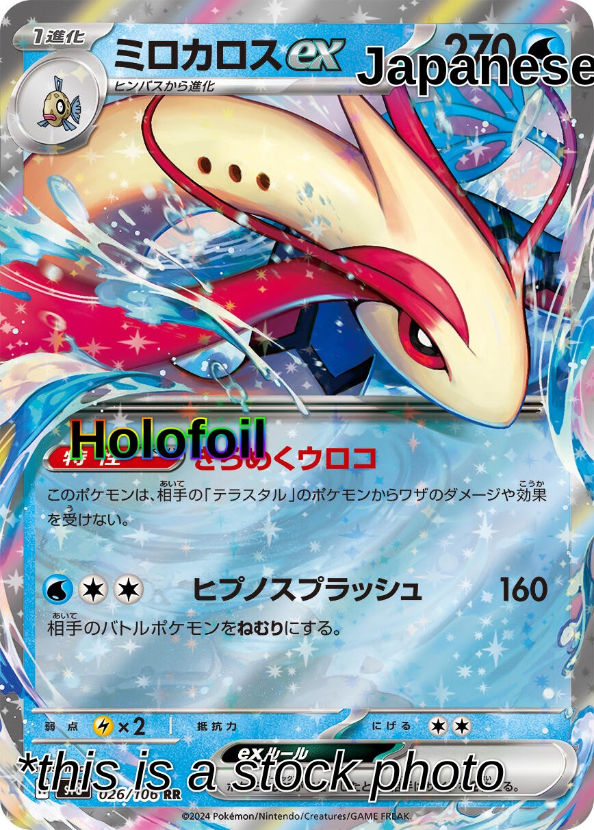 Milotic ex - 026/106