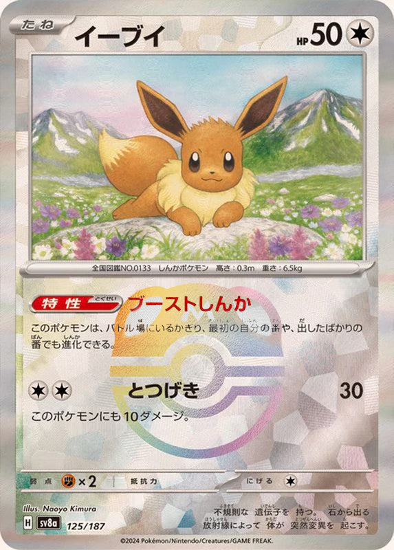 Eevee (Master Ball Pattern)