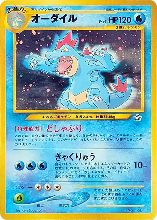 Feraligatr