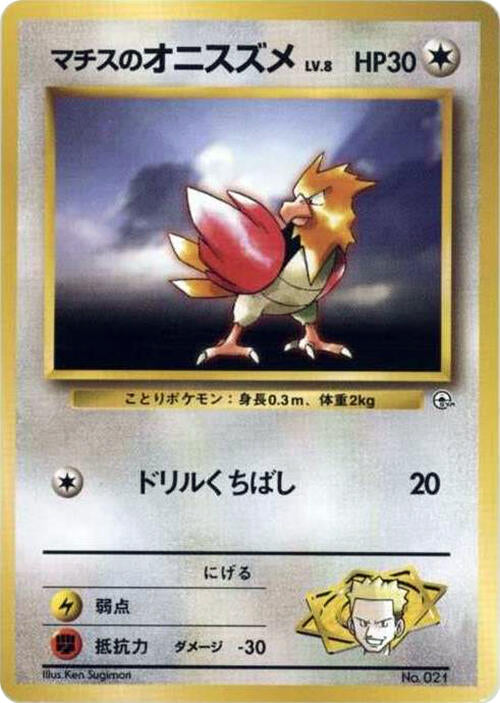 Lt. Surge's Spearow