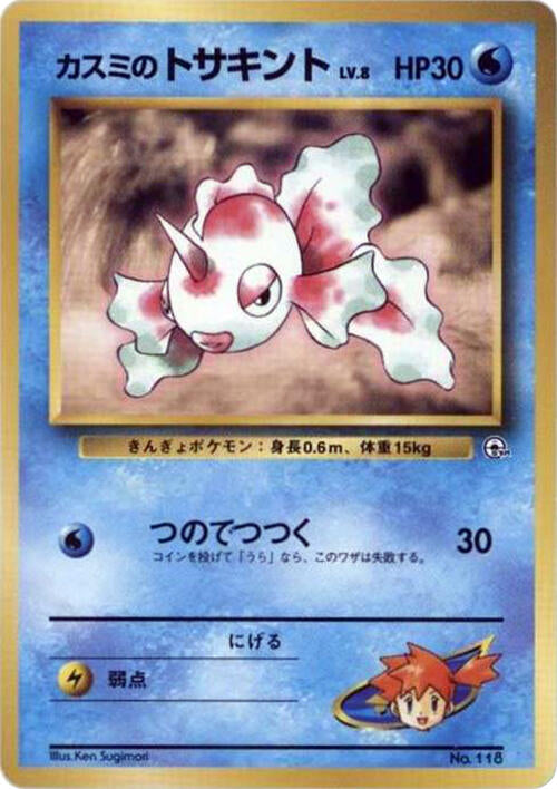 Misty's Goldeen (LV.8)