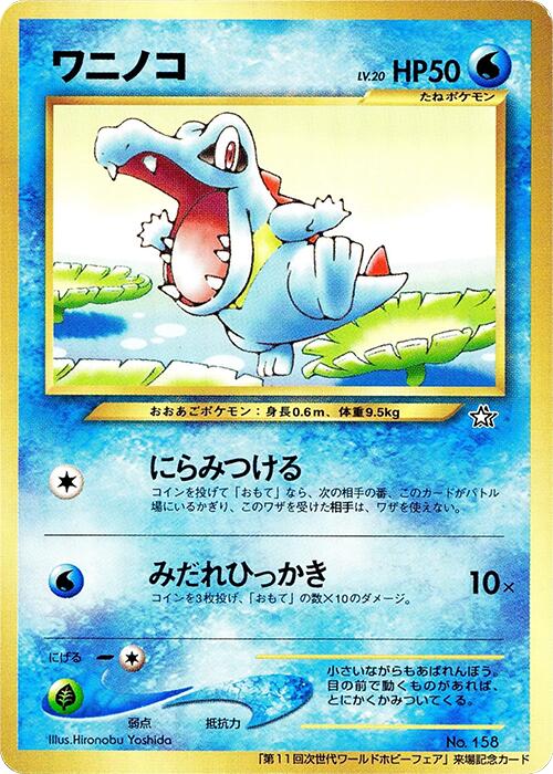 Totodile