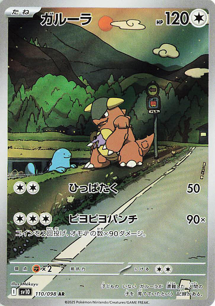 Kangaskhan - 110/098