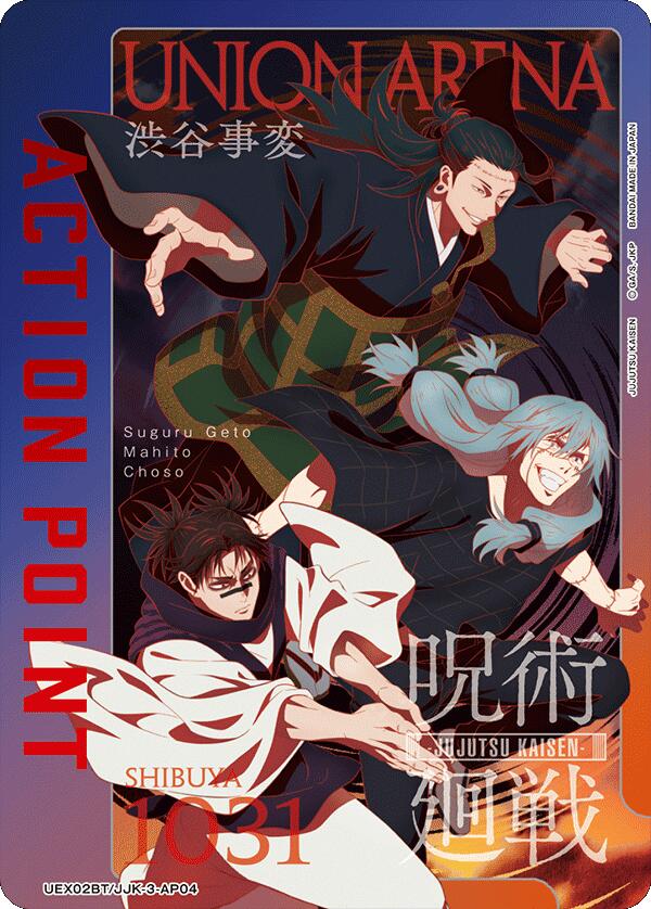 Action Point Card (AP04) [UEX02BT - UE03BT/JJK-3-AP04]