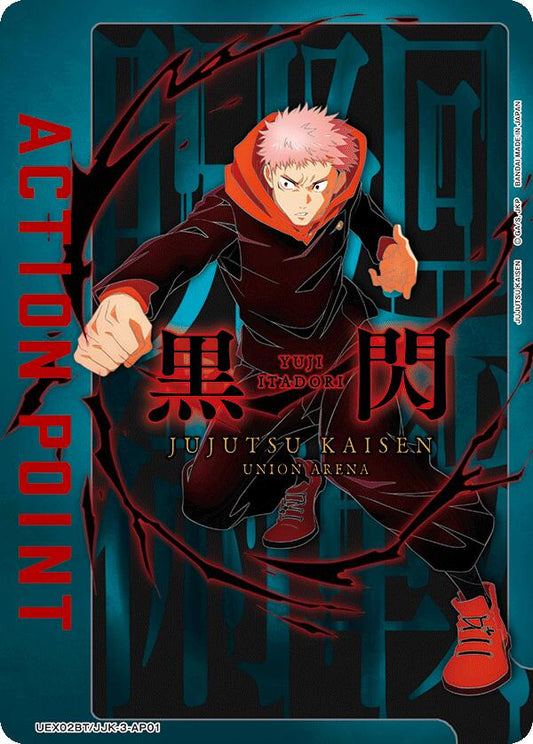 Action Point Card (AP01) [UEX02BT - UEX02BT/JJK-3-AP01 - AP] - UEX02BT: Jujutsu Kaisen Vol.2