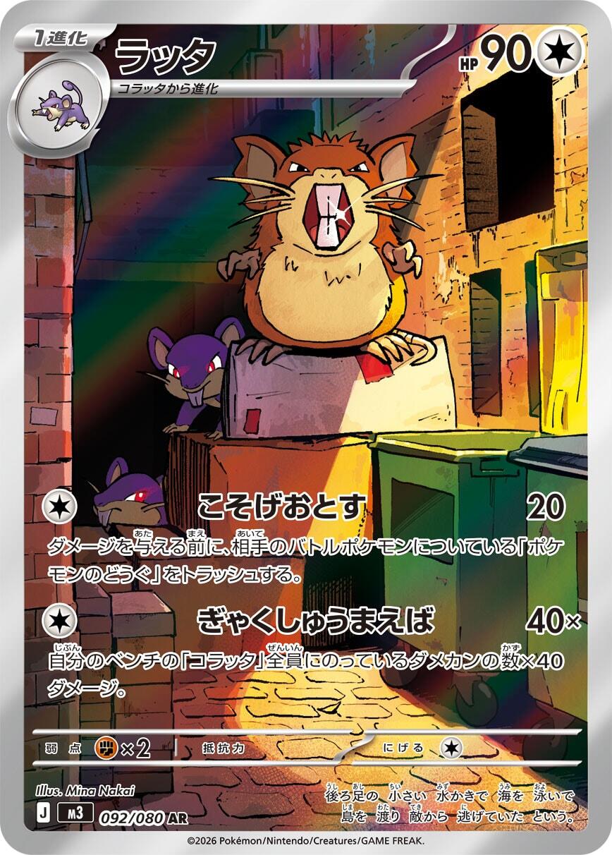 Raticate - 092/080