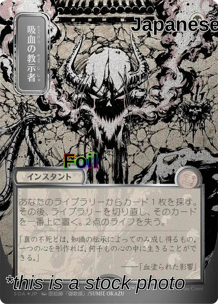Vampiric Tutor (JP Alternate Art) (Silver Scroll Foil)