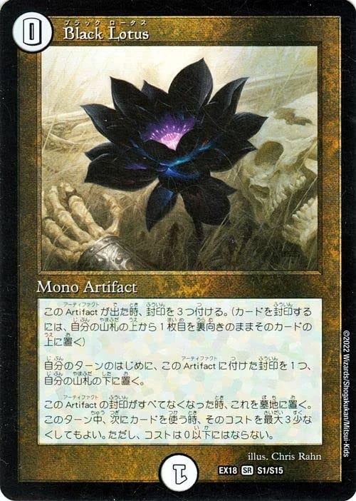 Black Lotus - Foil - Japanese - Duel Masters Promo
