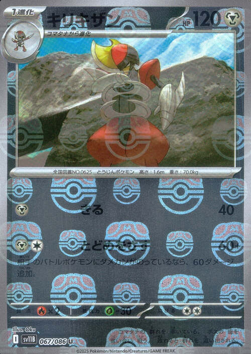 Bisharp - 067/086 (Master Ball Pattern) [SV11B - 067/086 - Uncommon] - SV11B: Black Bolt