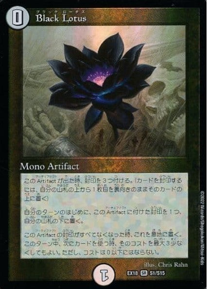 Black Lotus - Foil - Duel Masters - 20th Anniversary Memorial Pack - Japanese